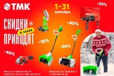 выкса.рф, ТМК Инструмент: Скидки к нам приходят